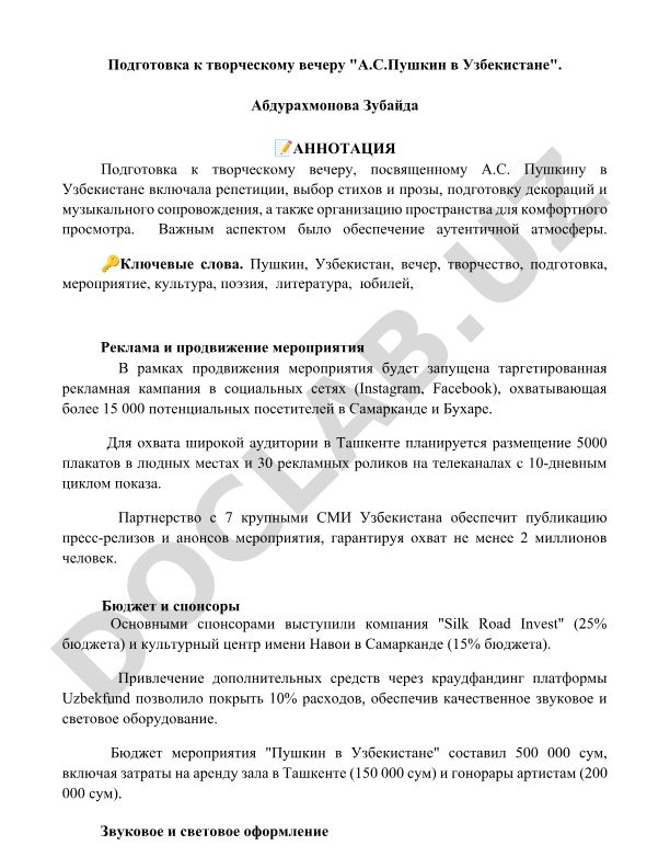 Подготовка к творческому вечеру "А.С.Пушкин в Узбекистане"