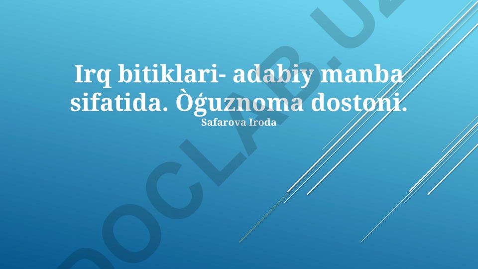 Oʻgʻuznoma dostoni: adabiy manba sifatida tahlil