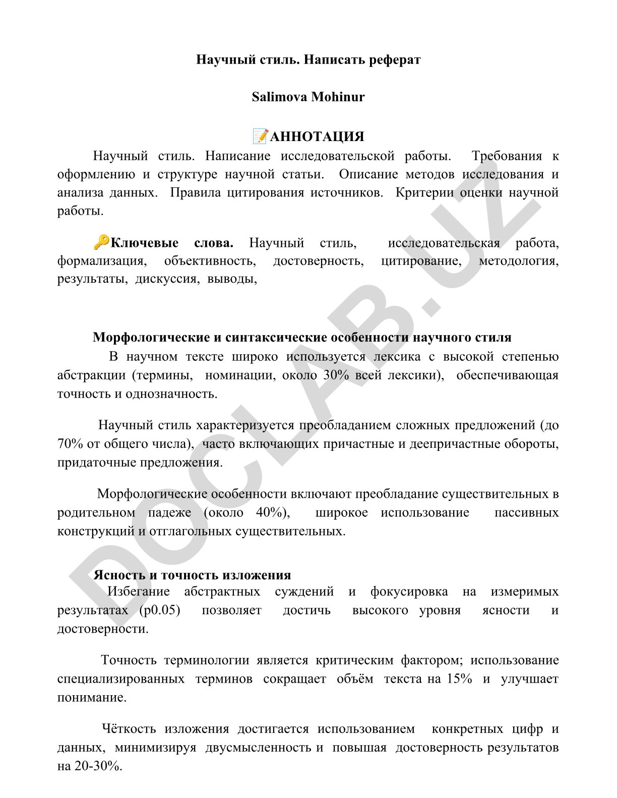 Научный стиль и написание исследовательской работы