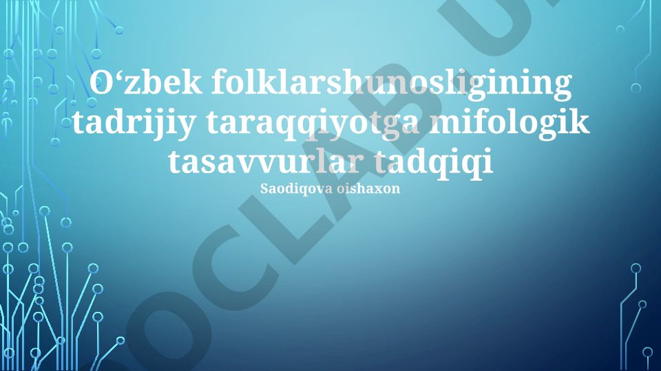 Oʻzbek folklarshunosligining taraqqiyotida mifologik tasavvurlar tadqiqi