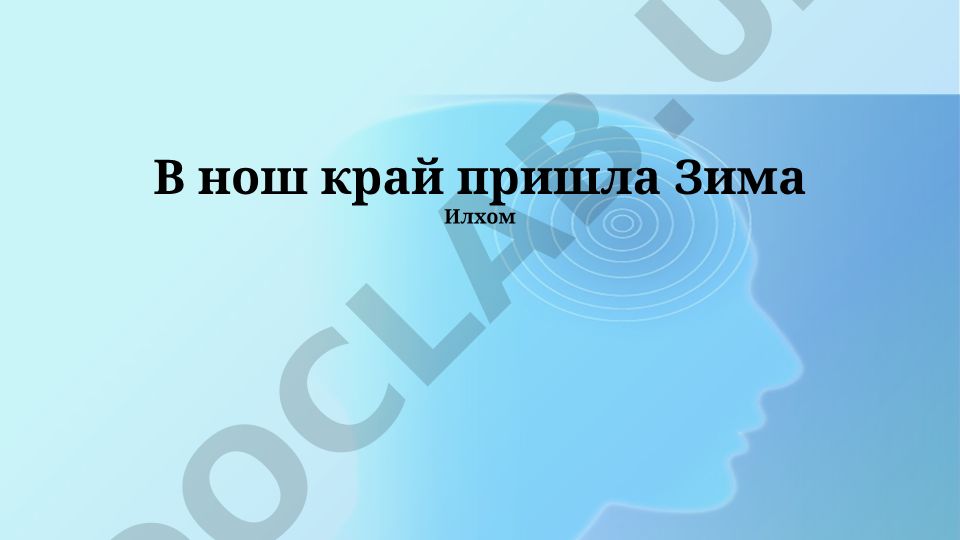 Влияние зимы на сельское хозяйство и экологию региона