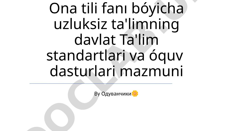 Ona tili fanı bo'yicha uzluksiz ta'limning davlat standartlari va o'quv dasturlari