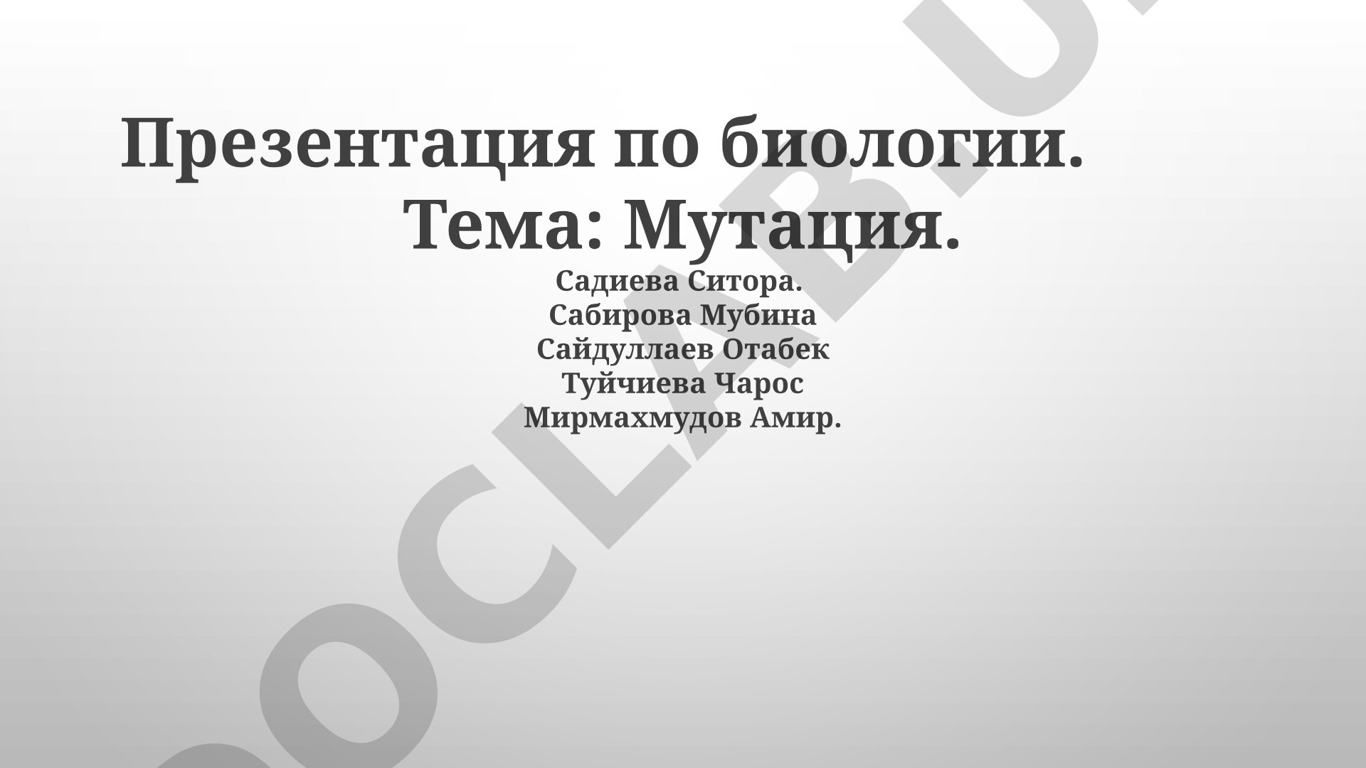 Мутация