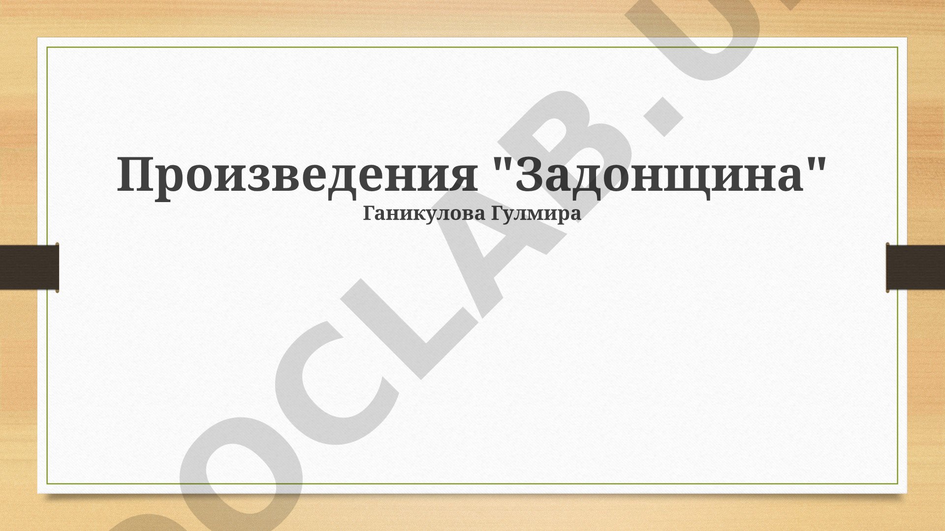 Задонщина: предпосылки, ход и значение Куликовской битвы