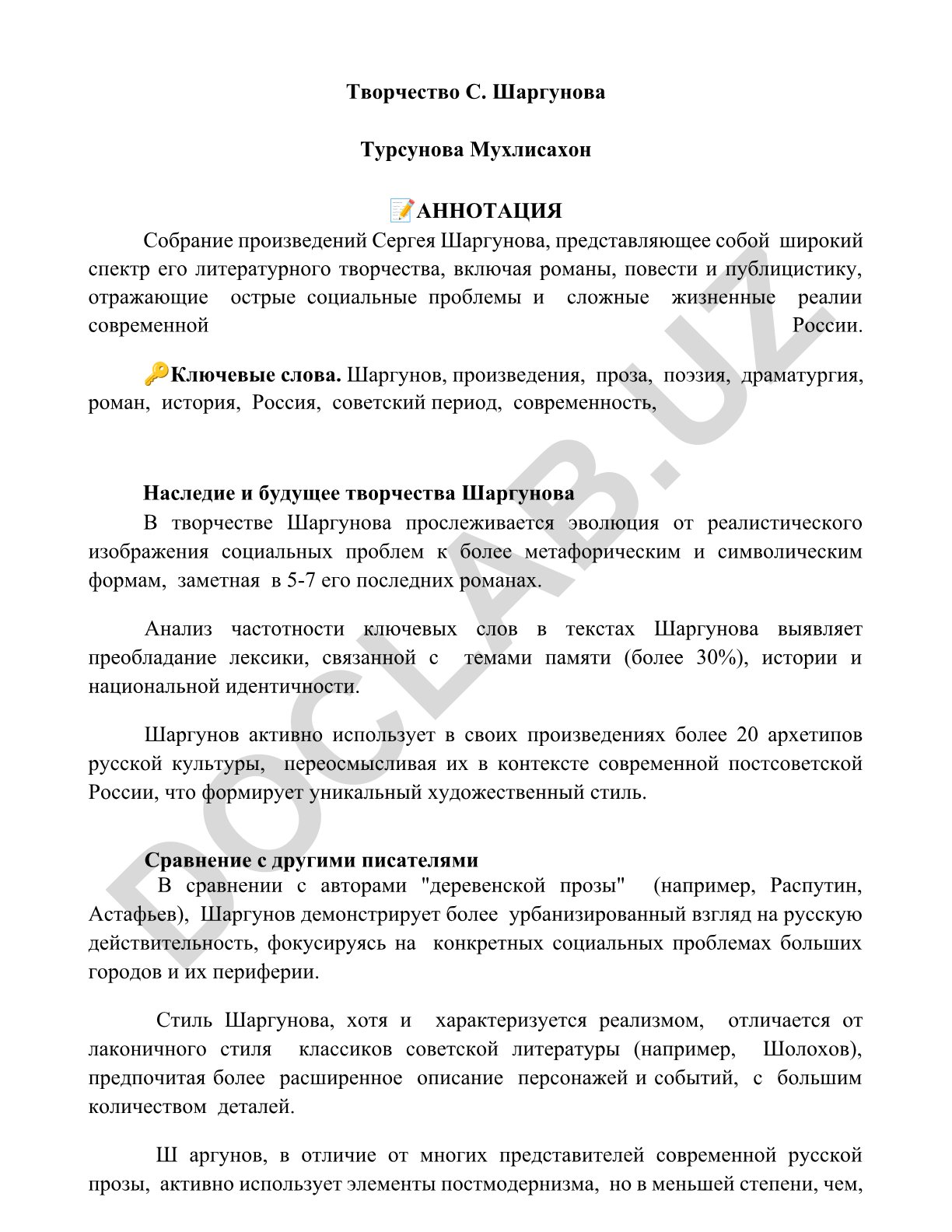 Творчество Сергея Шаргунова: эволюция, темы и художественный стиль