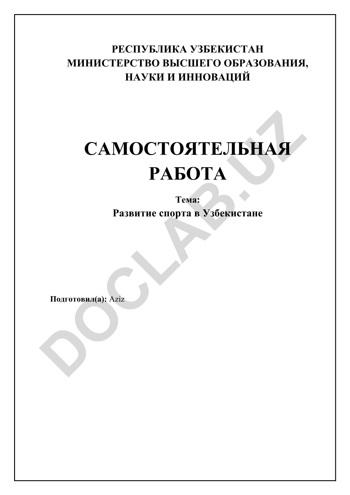 Развитие спорта в Узбекистане