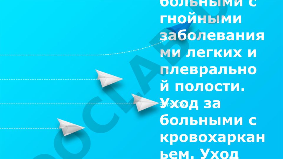 Уход за хирургическими больными в послеоперационном периоде