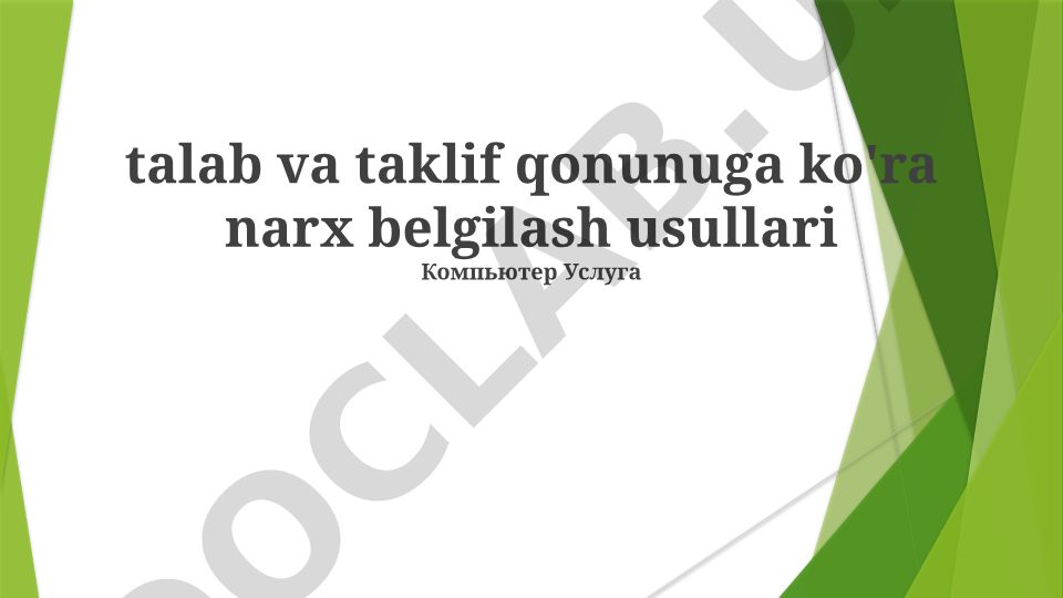 Talab va taklif qonuniga ko'ra narx belgilash usullari