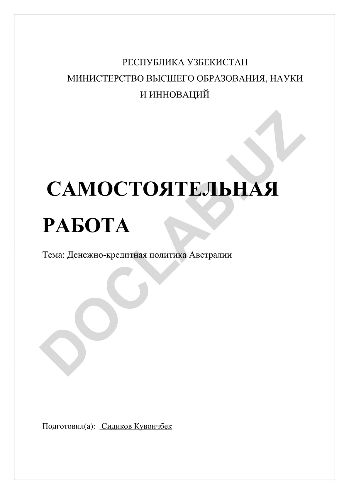 Денежно-кредитная политика Австралии