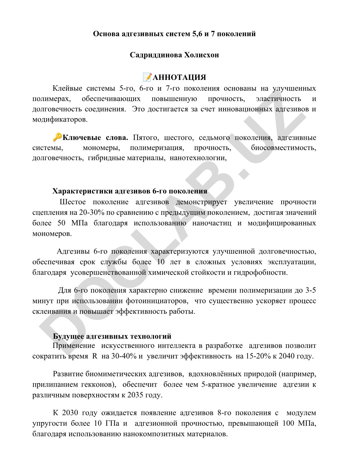 Основа адгезивных систем 5, 6 и 7 поколений