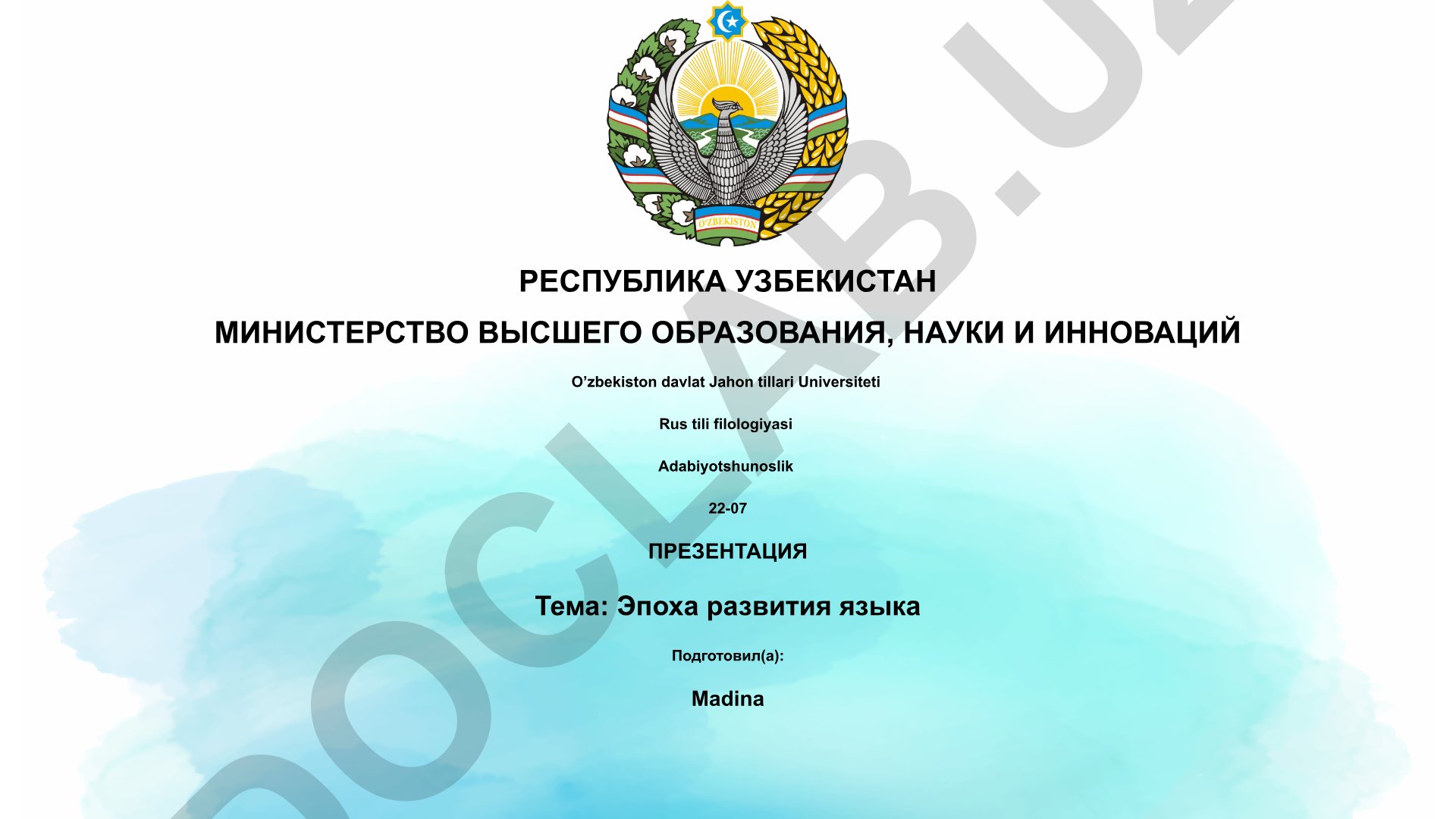 Эпоха развития языка