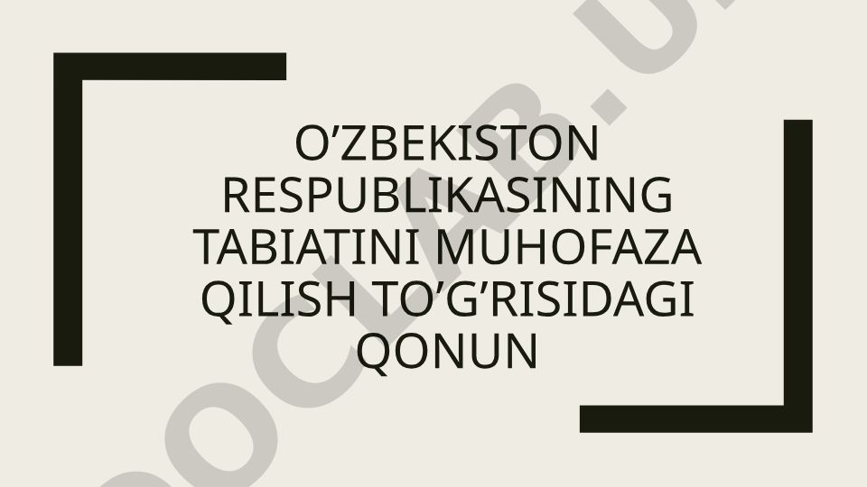 O'zbekiston Respublikasining Tabiatni muhofaza qilish to'g'risidagi Qonuni