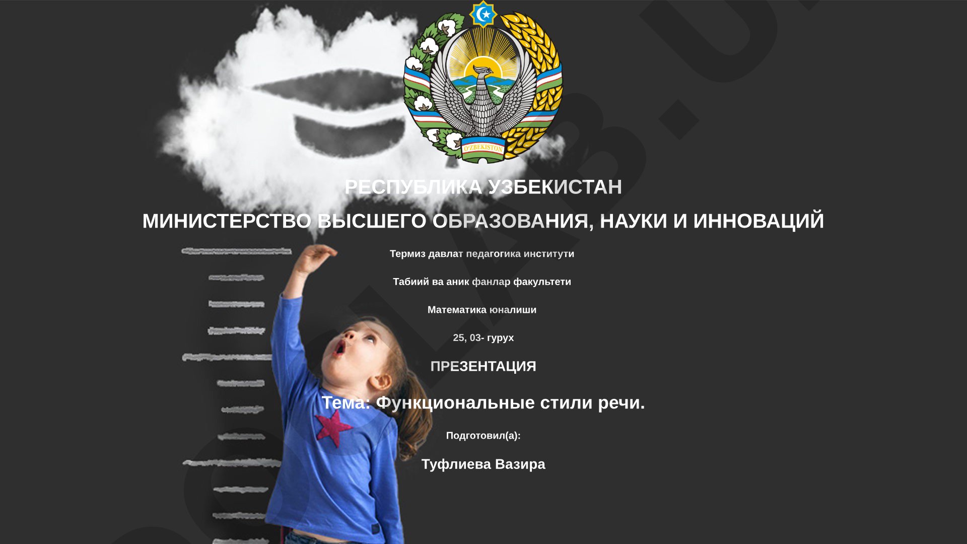 Функциональные стили речи