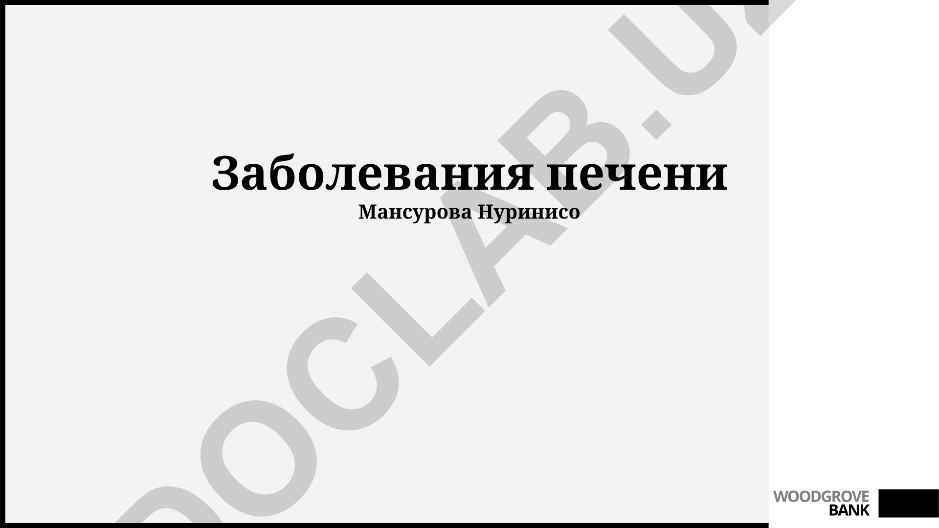 Заболевания печени: диагностика, типы и лечение