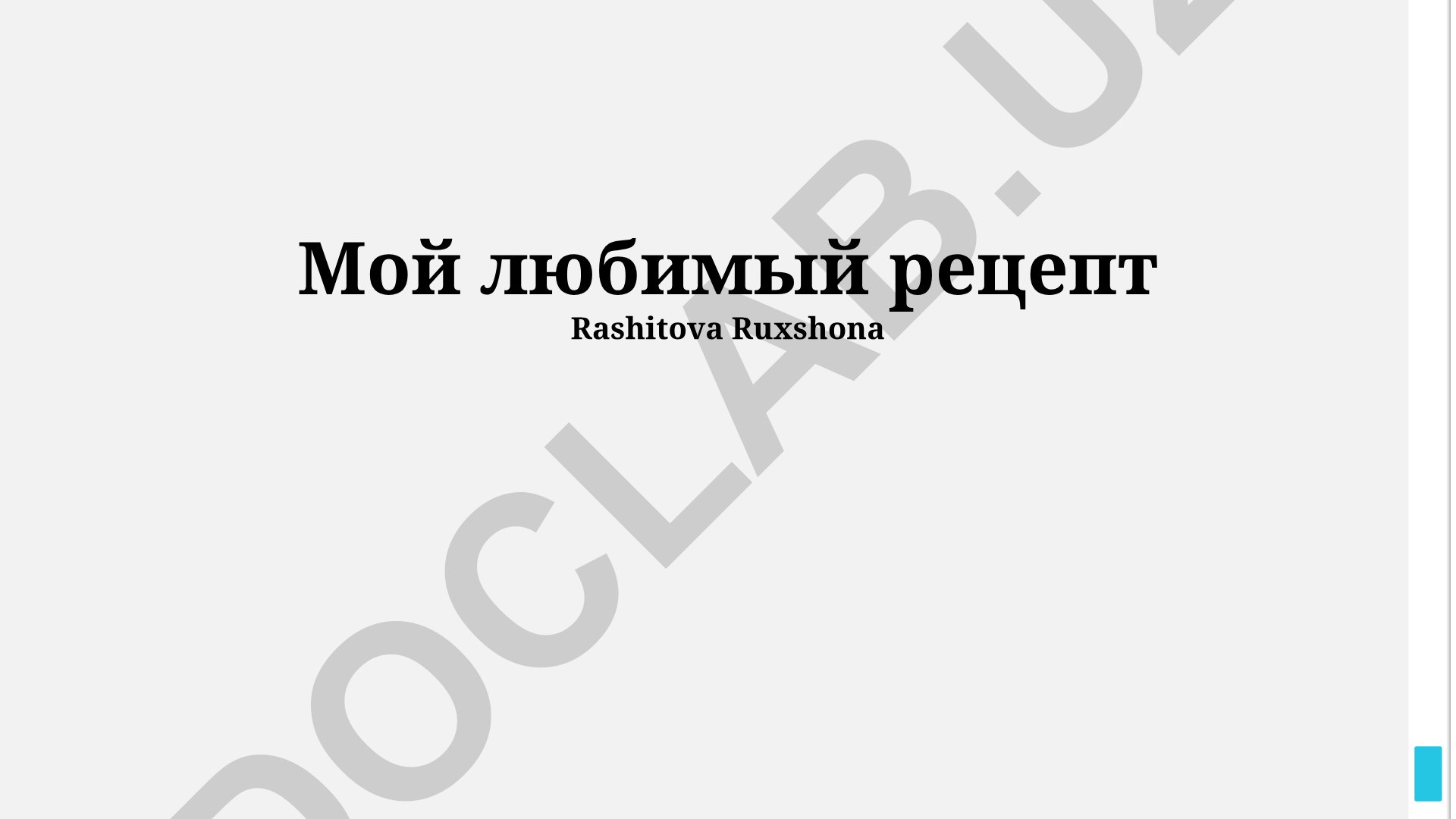 Семейный рецепт бабушки 1920-х годов