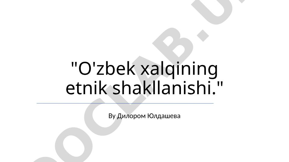 O'zbek xalqining etnik shakllanishi