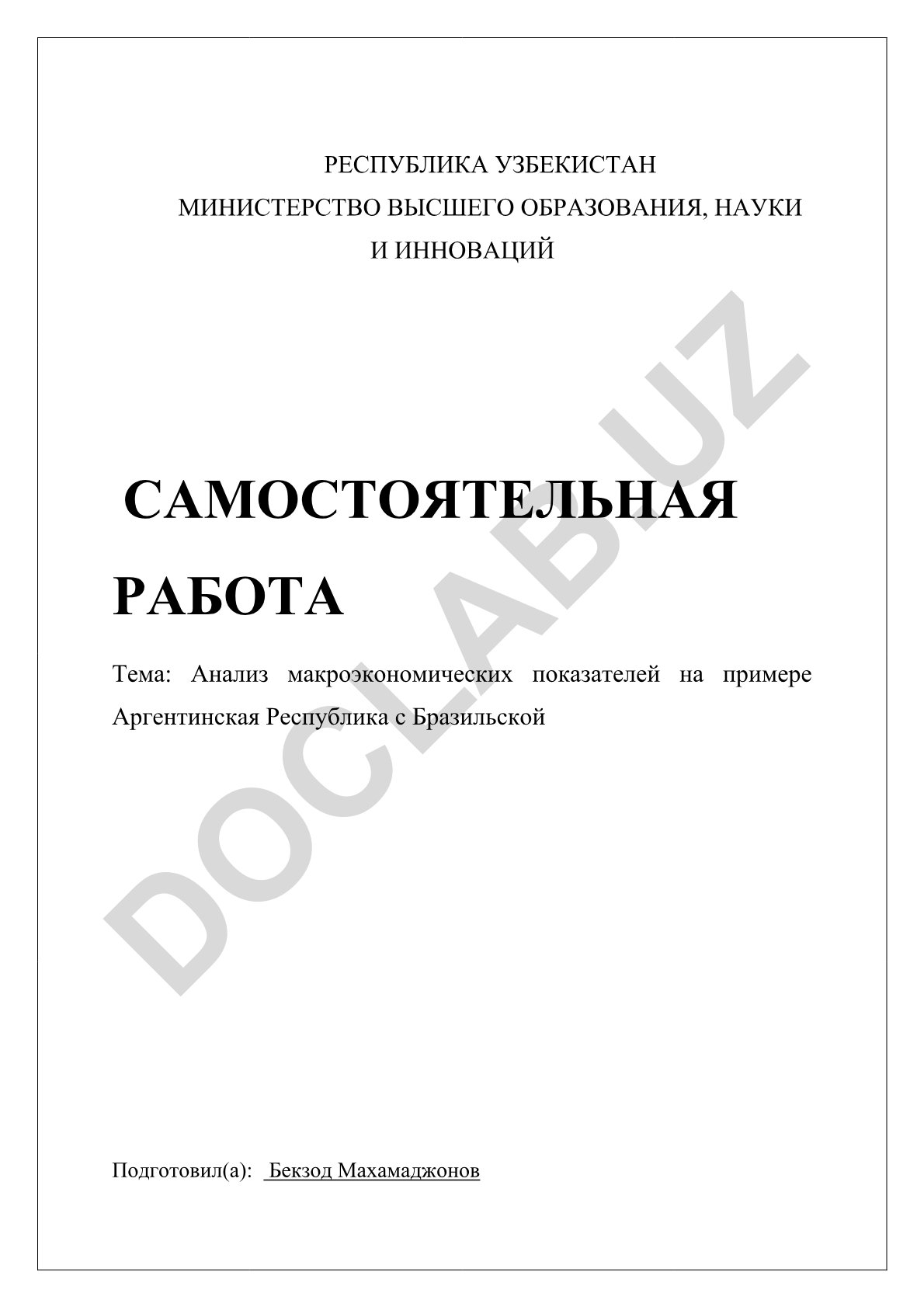 Анализ макроэкономических показателей на примере Аргентинская Республика с Бразильской