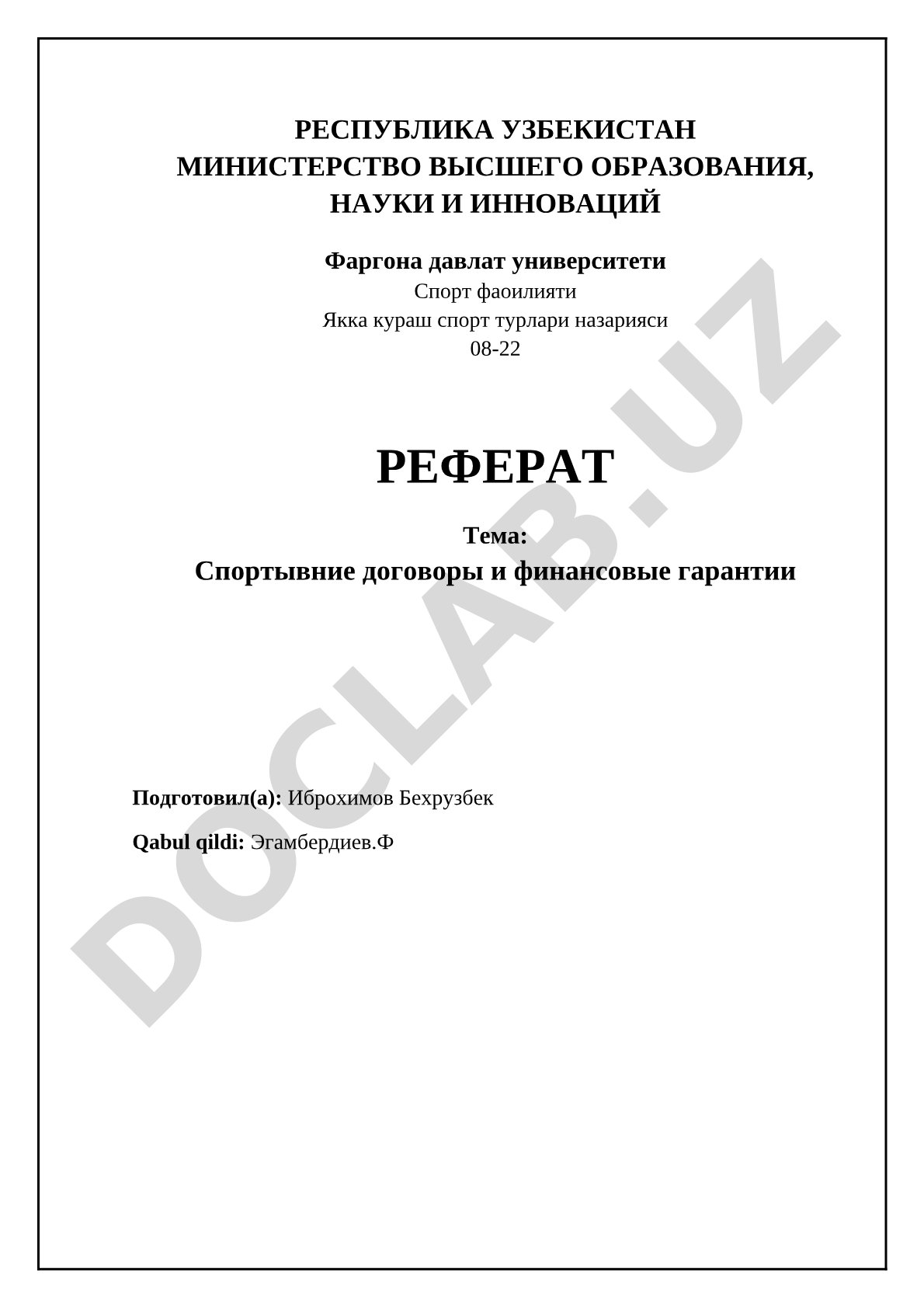 Спортивные договоры и финансовые гарантии