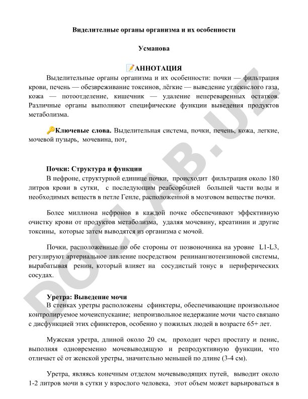 Выделительные органы организма и их особенности