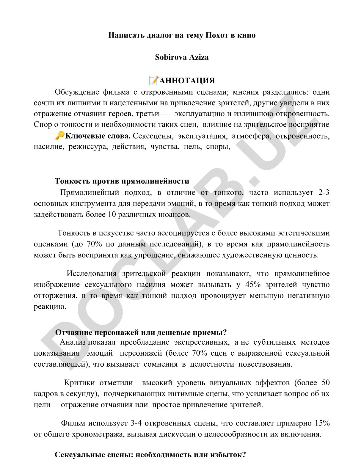 Похот в кино: тонкость против прямолинейности в изображении сексуальных сцен
