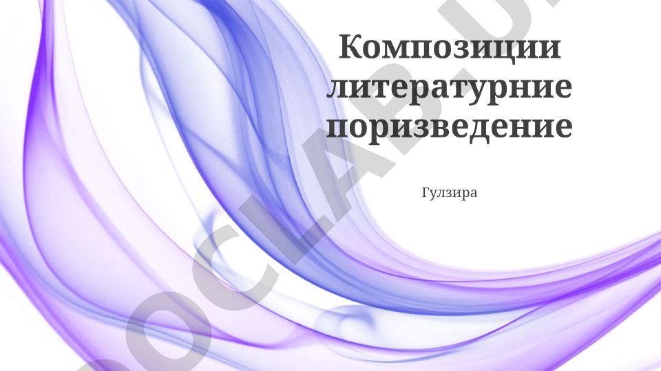 Анализ литературных произведений и художественных приемов
