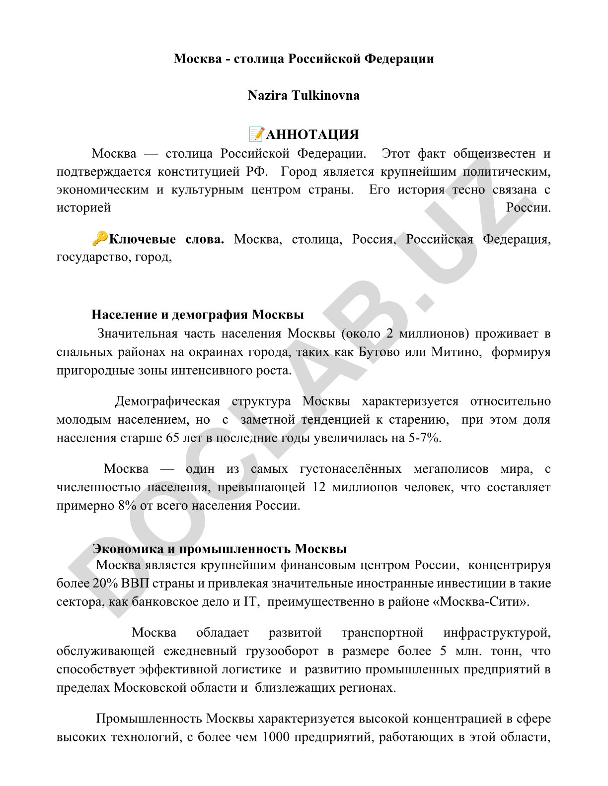 Москва - столица Российской Федерации