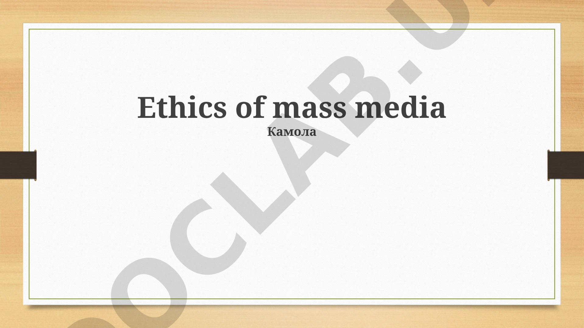 Ethics of Mass Media