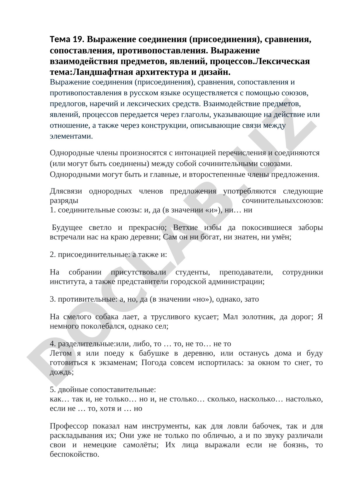 Выражение соединения, сравнения, сопоставления и противопоставления в русском языке