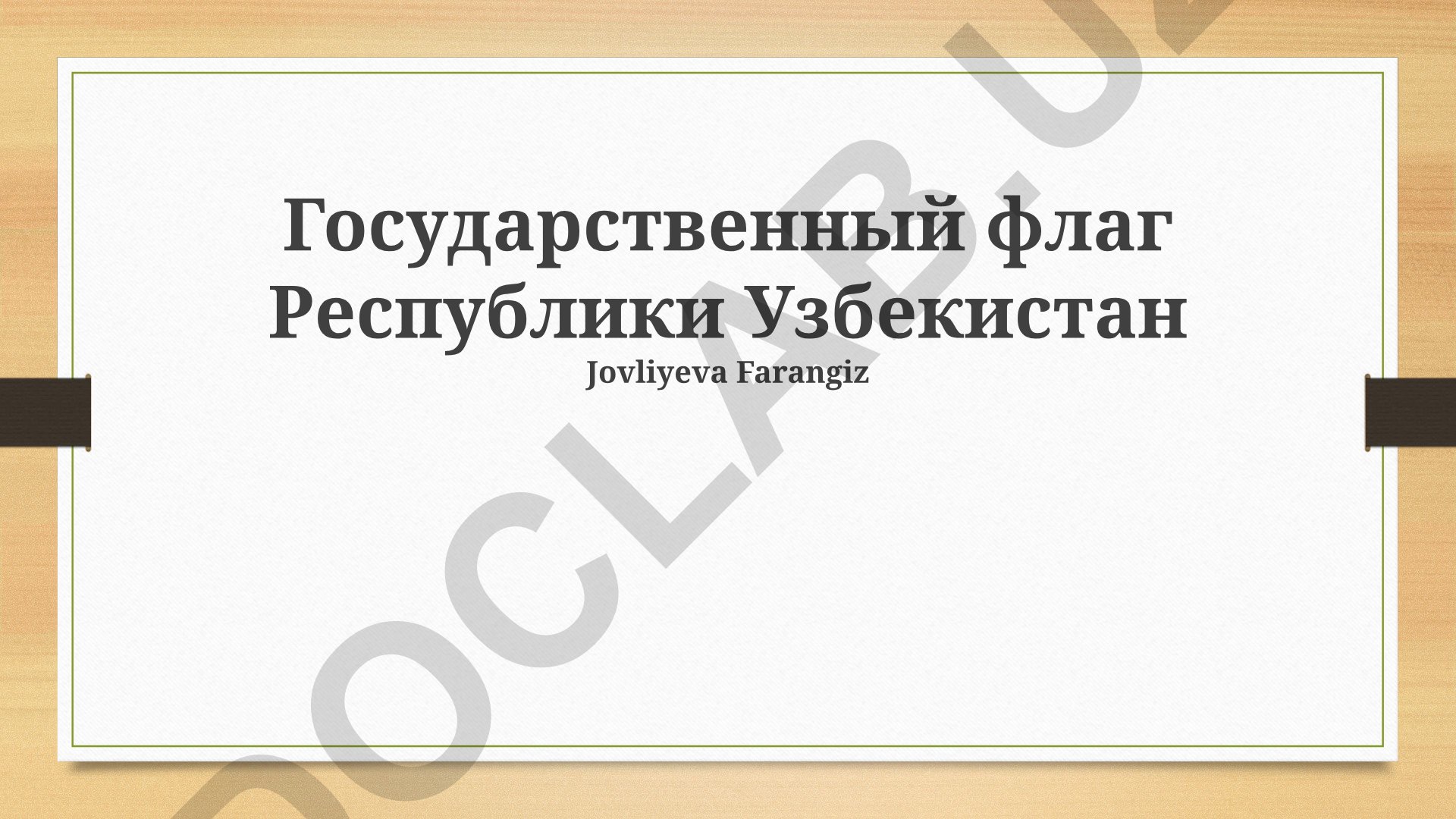 Государственный флаг Республики Узбекистан: история и символика
