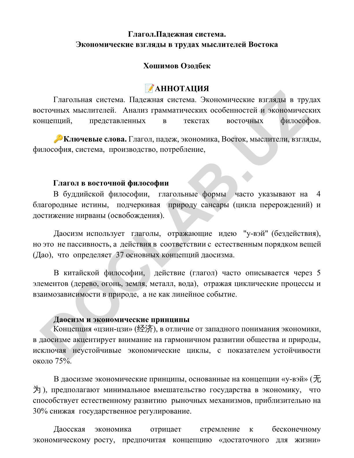 Глагольная и падежная системы в трудах восточных мыслителей