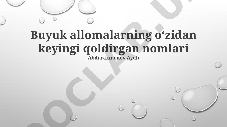 Buyuk allomalarning oʻzidan keyingi qoldirgan nomlari