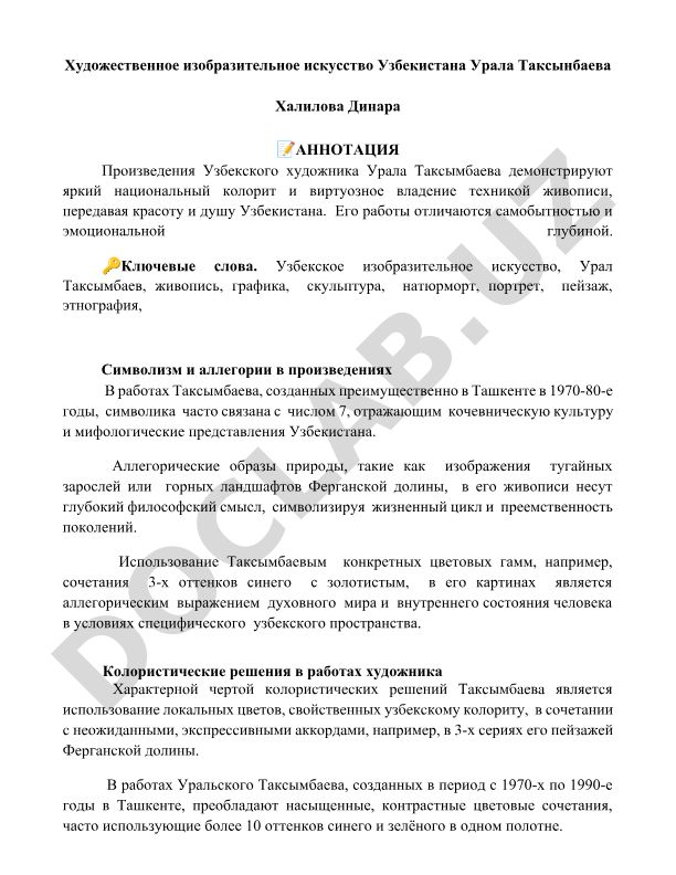 Художественное изобразительное искусство Узбекистана Урала Таксынбаева