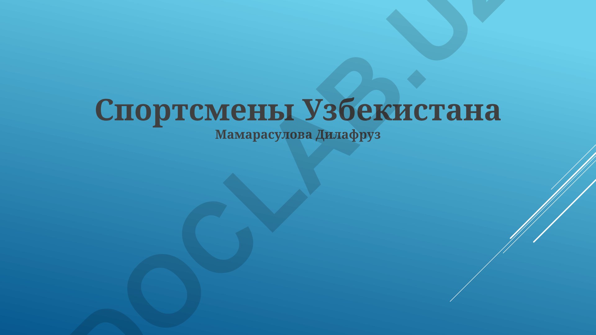 Узбекские спортсмены: история успеха и перспективы развития