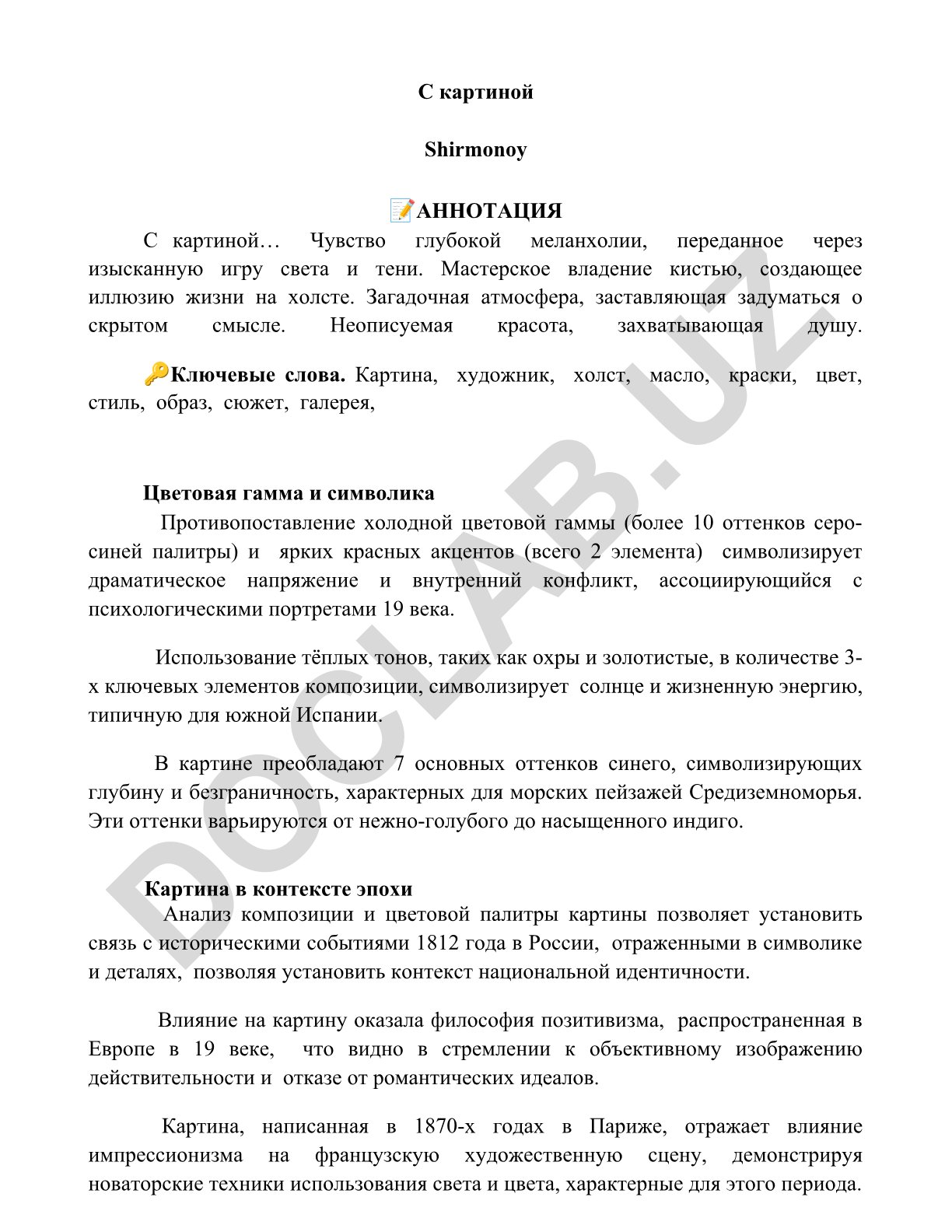 Картина Shirmonoy: анализ цветовой гаммы и символики