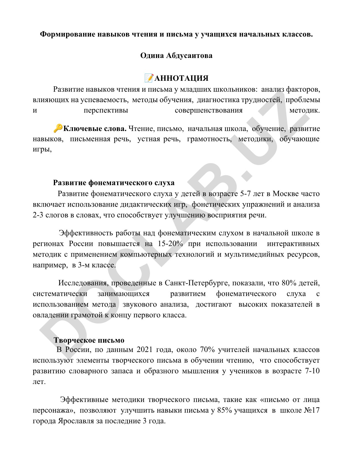 Формирование навыков чтения и письма у учащихся начальных классов