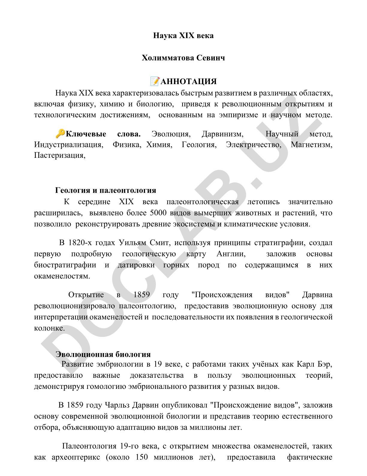 Наука XIX века: развитие физики, химии, биологии и геологии