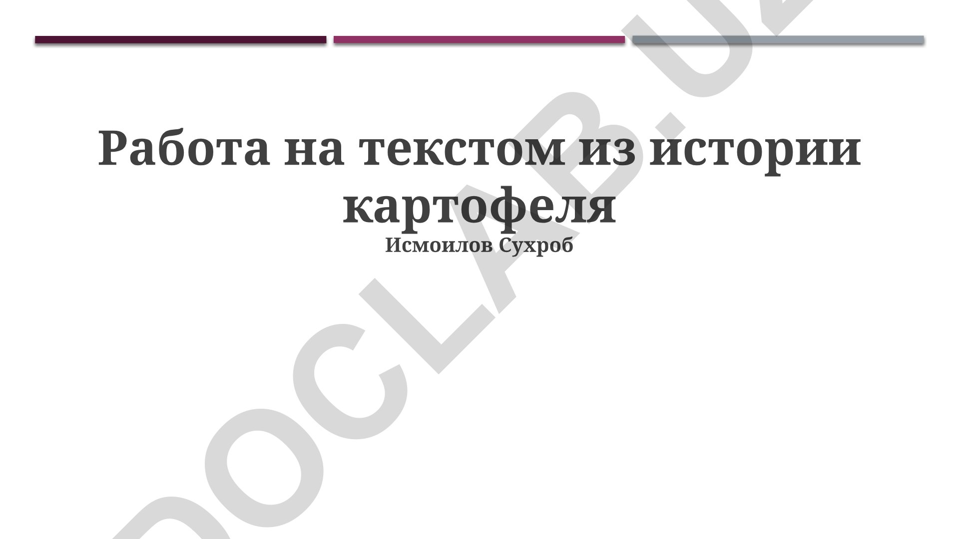 Картофель в исторических документах: политические и экономические аспекты