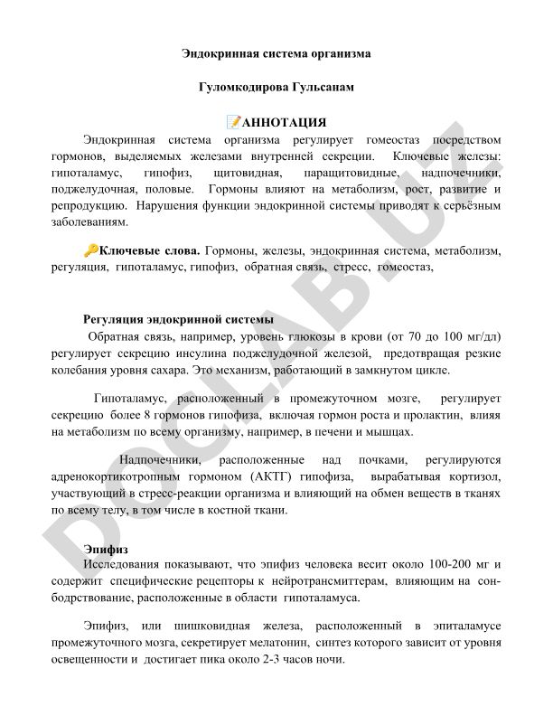 Эндокринная система организма