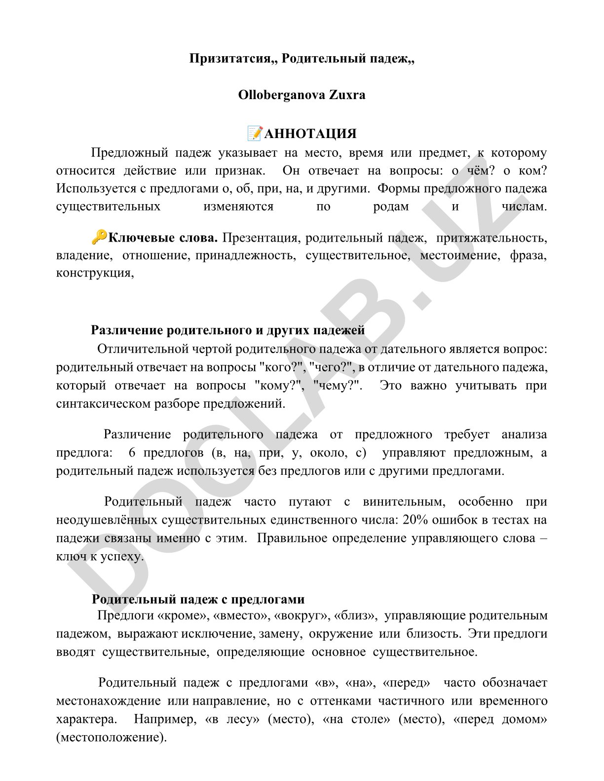 Родительный падеж в русском языке: особенности и различия