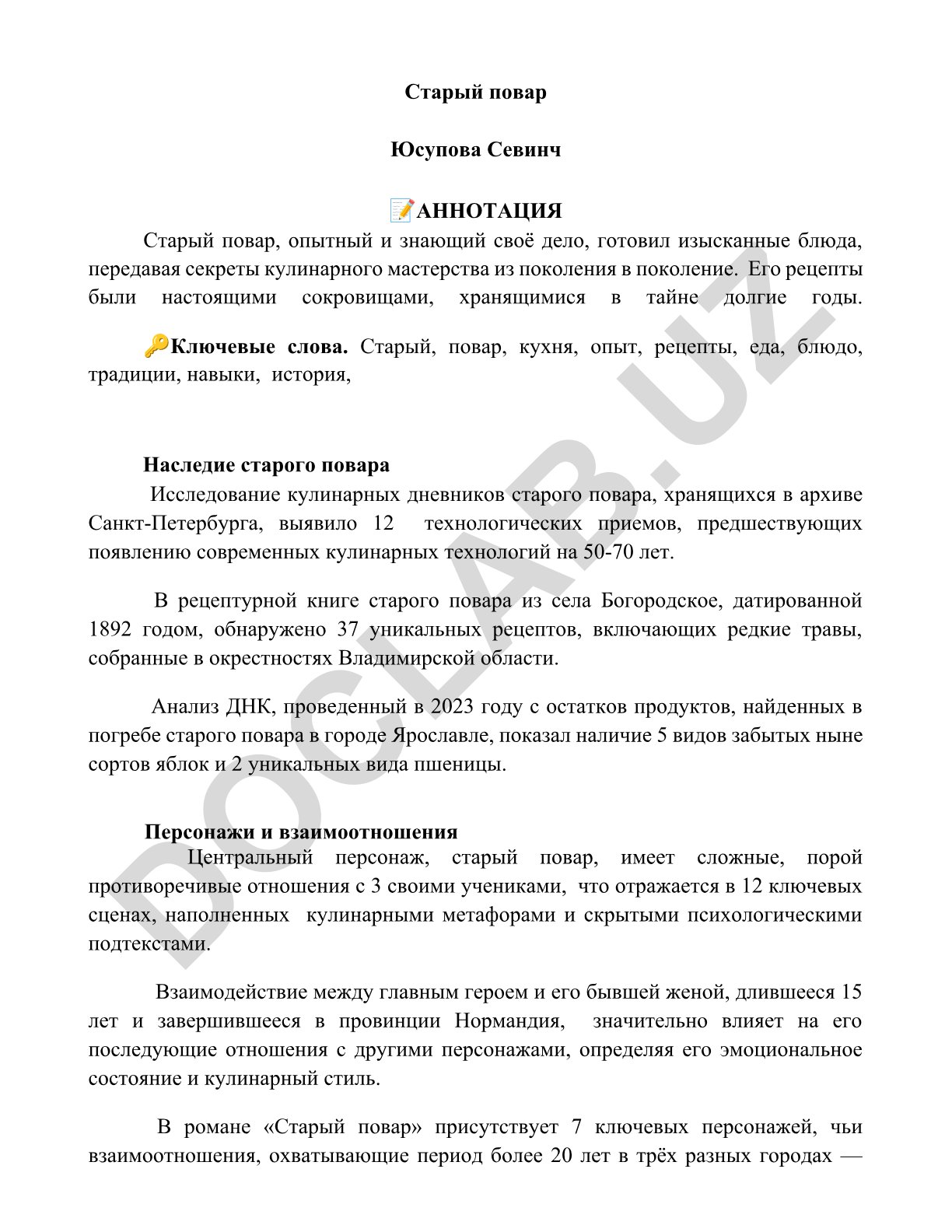 Наследие старого повара: кулинарные дневники и рецепты XIX века