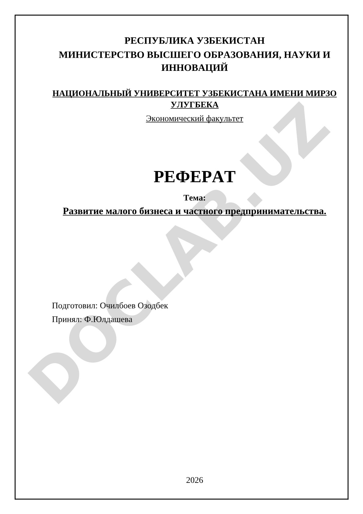 Развитие малого бизнеса и частного предпринимательства
