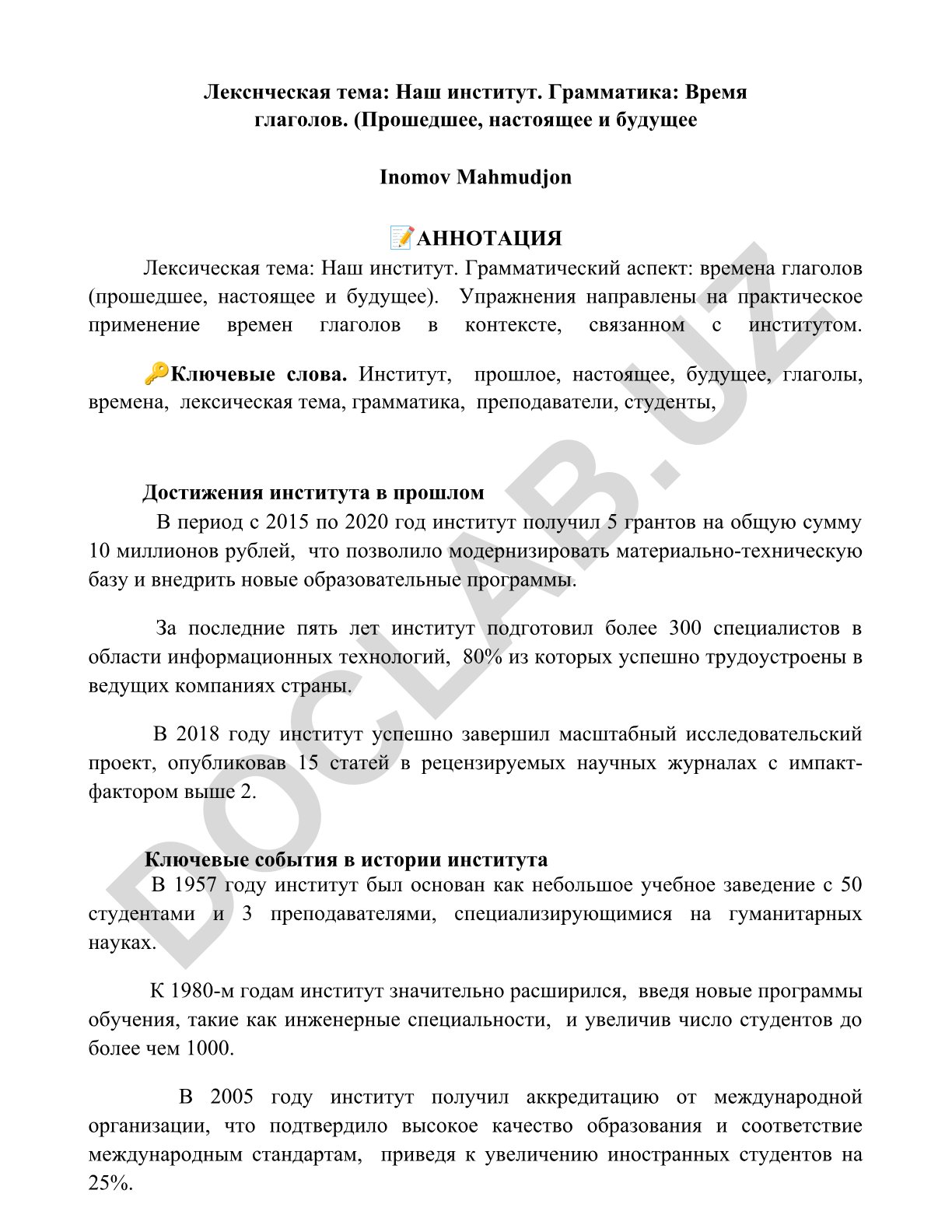 Наш институт: времена глаголов (прошедшее, настоящее, будущее)
