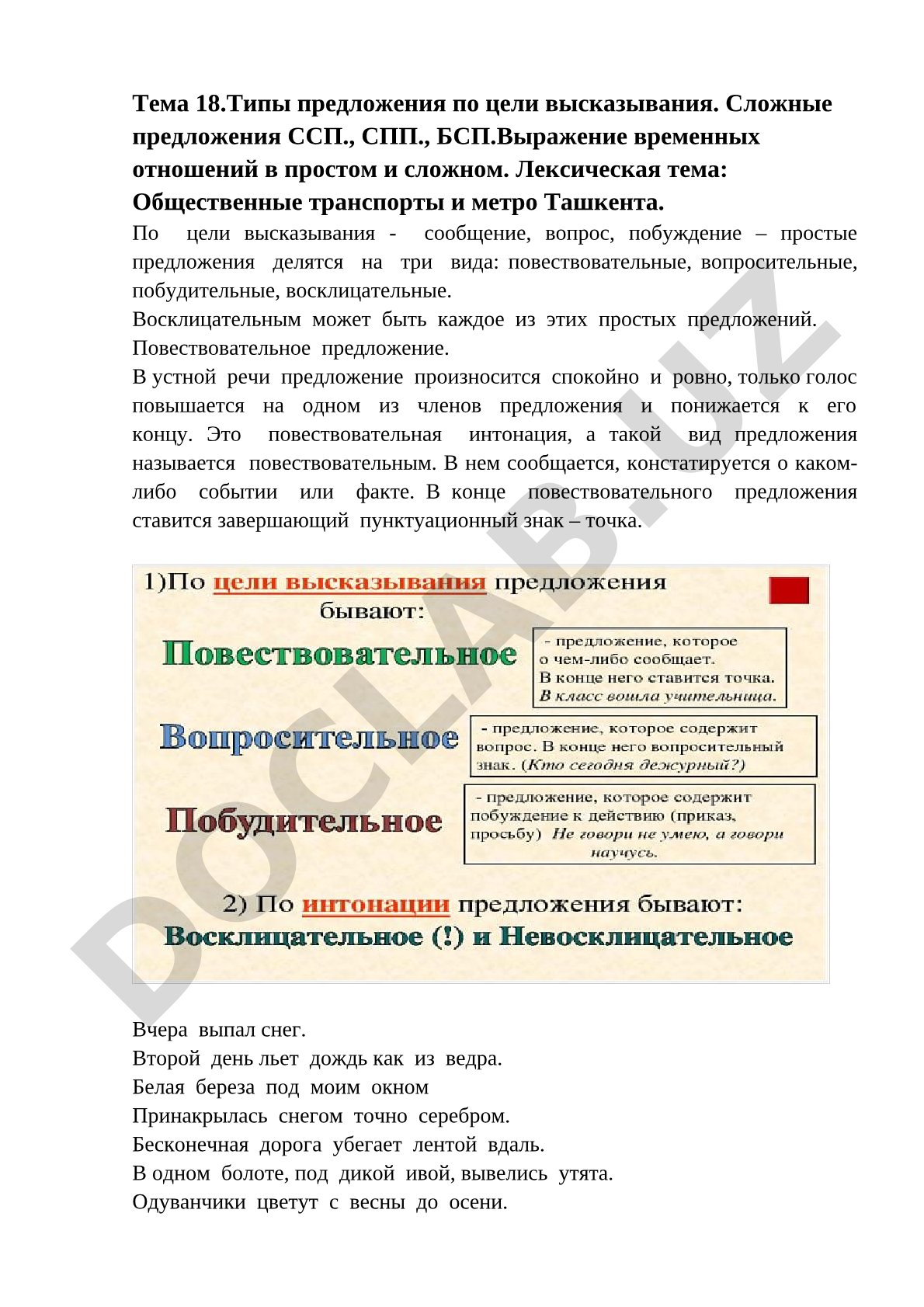 Типы предложения по цели высказывания. Сложные предложения ССП, СПП, БСП. Выражение временных отношений. Общественные транспорты и метро Ташкента