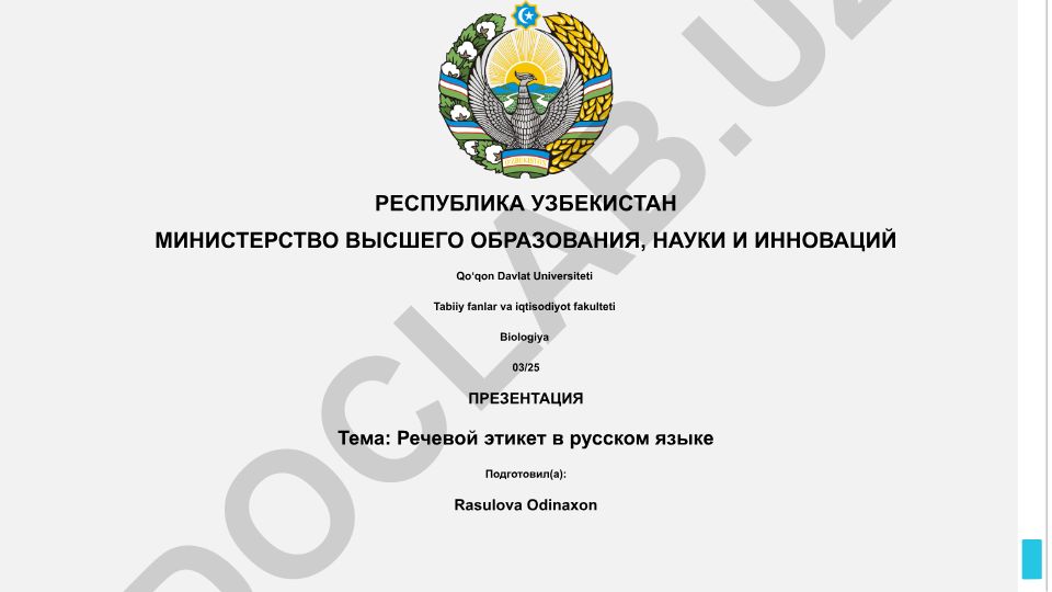 Речевой этикет в русском языке