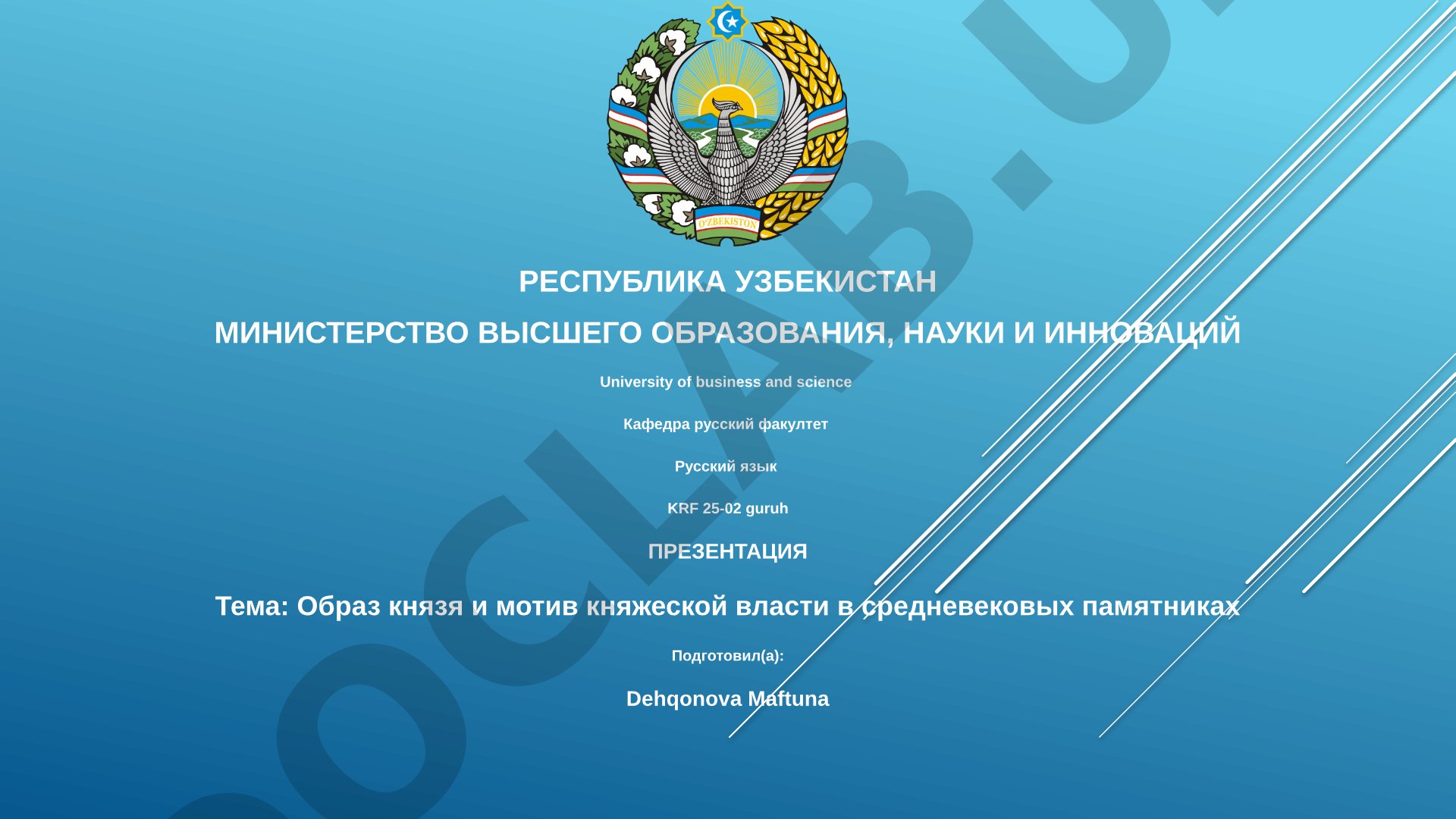 Образ князя и мотив княжеской власти в средневековых памятниках