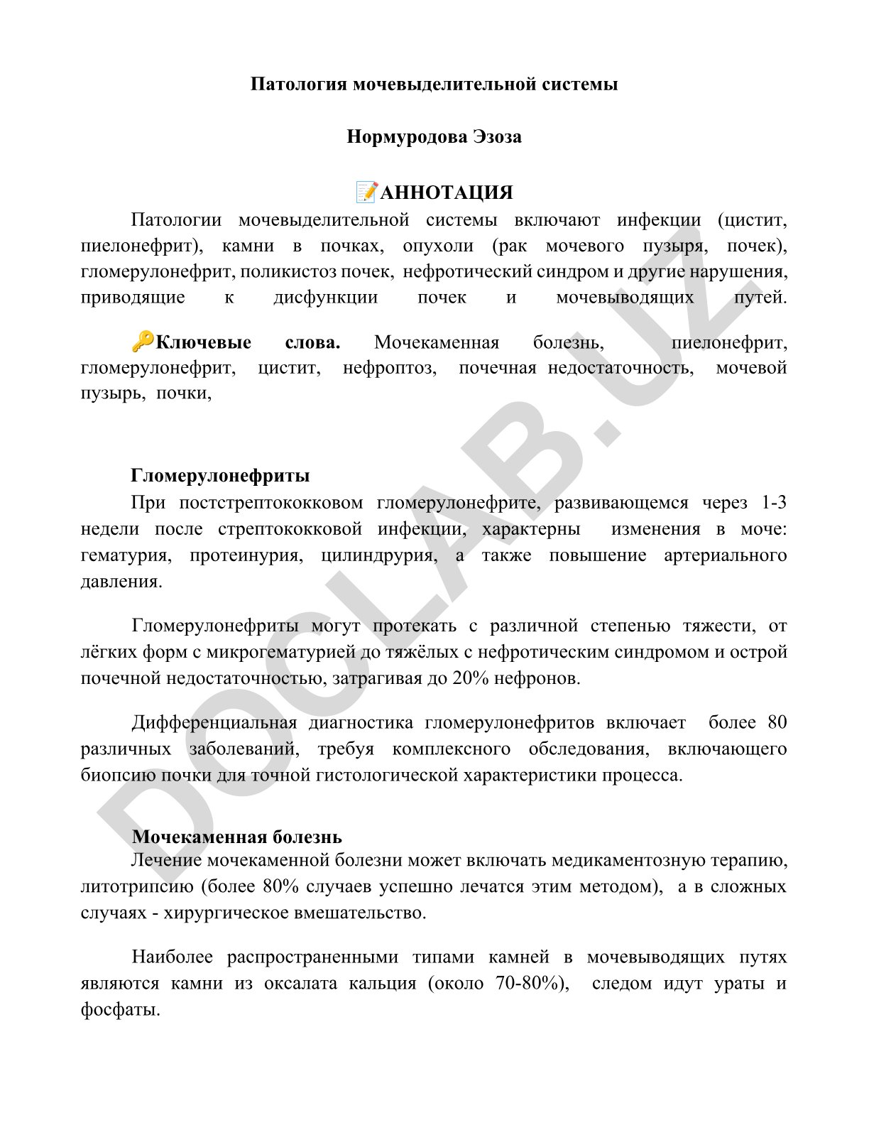 Патология мочевыделительной системы