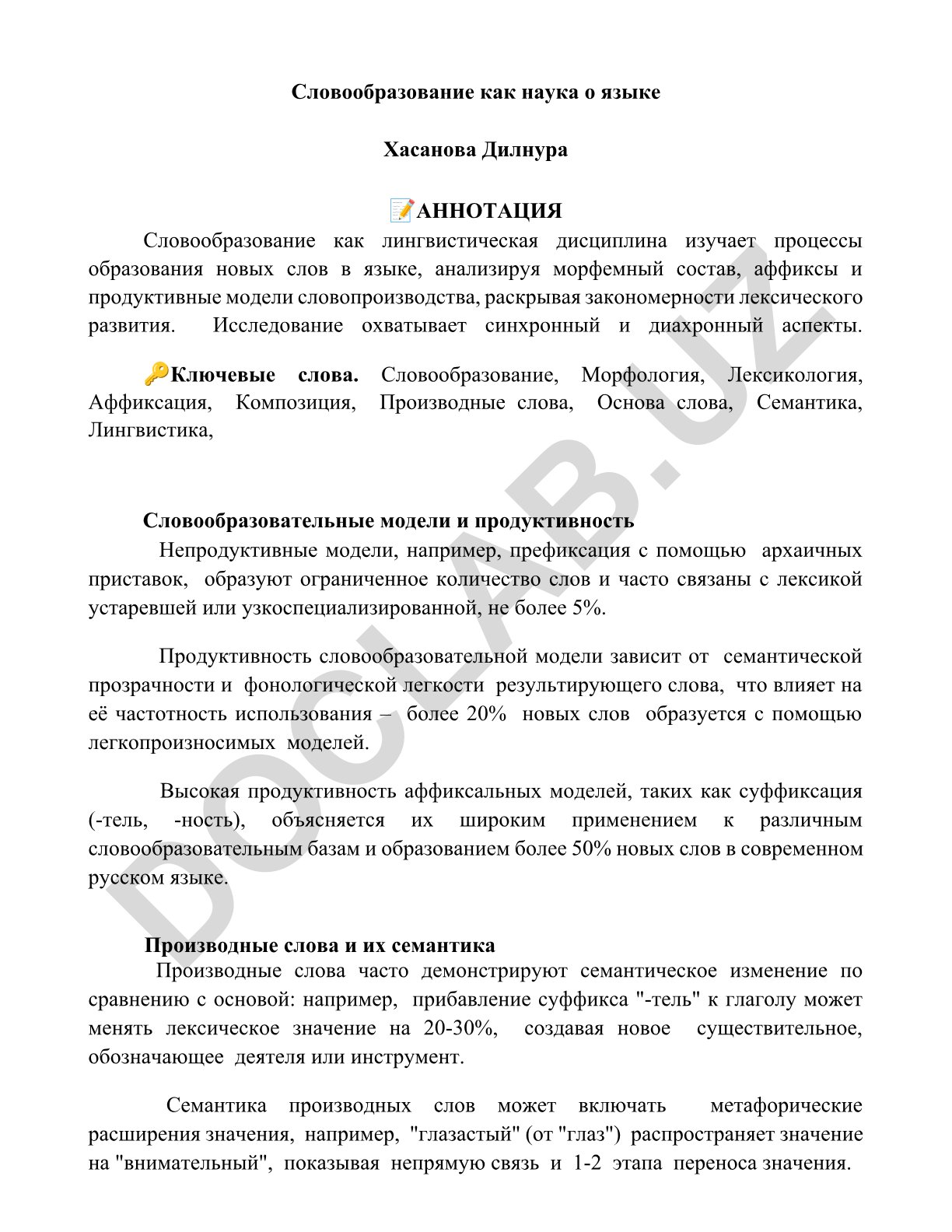 Словообразование как наука о языке