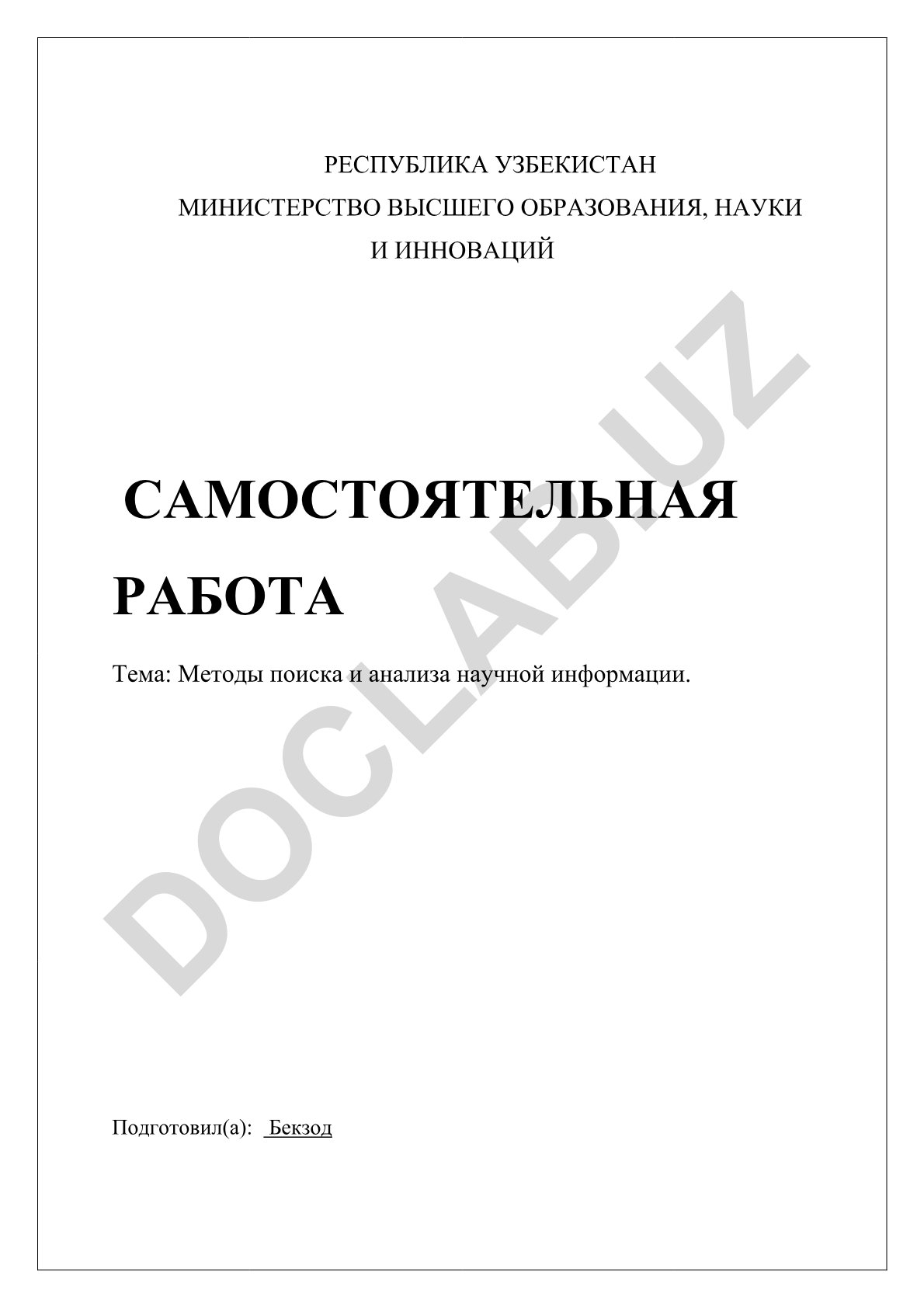 Методы поиска и анализа научной информации