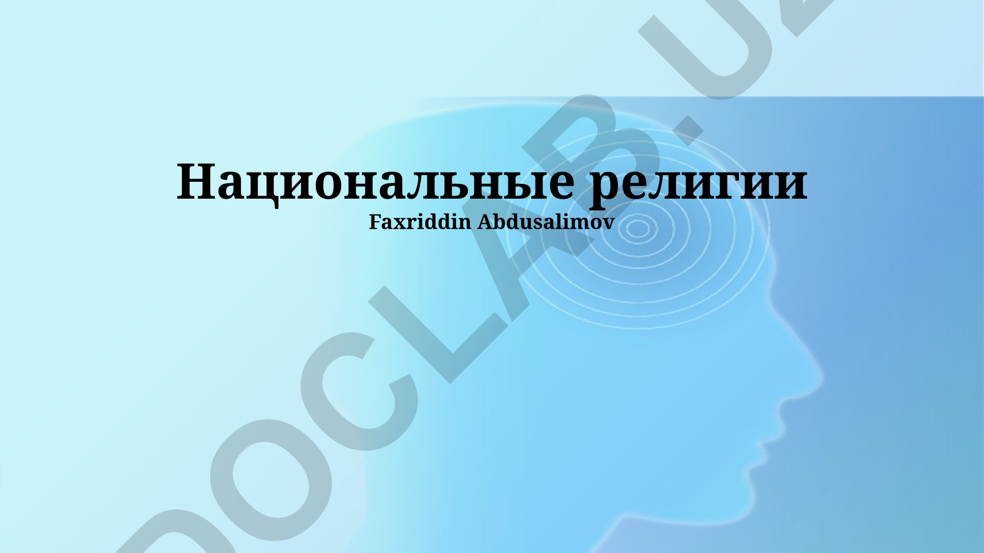Национальные религии: определение, классификация и современное состояние