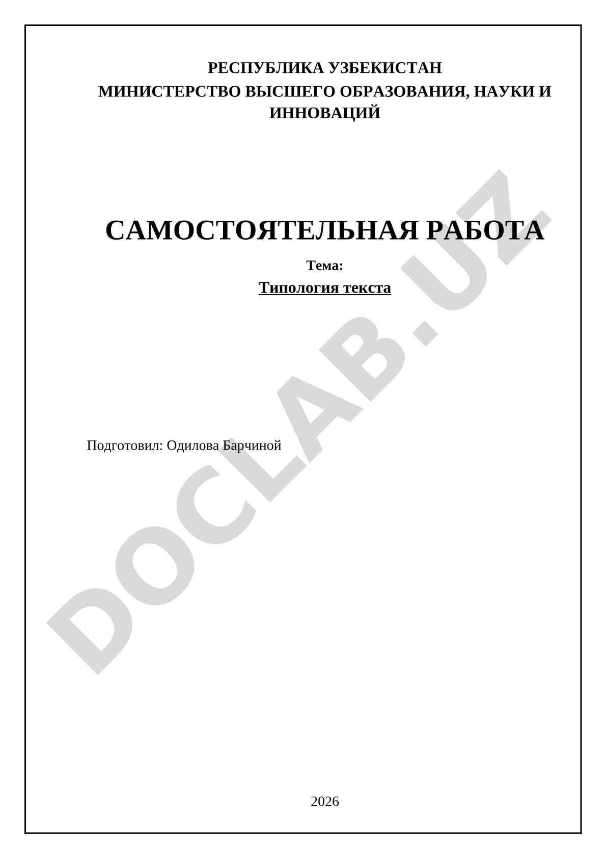 Типология текста